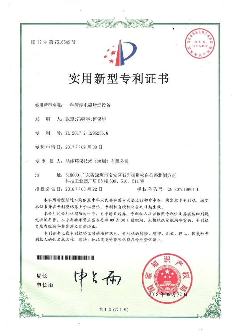 一種智能電磁烤煙設(shè)備 一種智能電磁烤煙設(shè)備